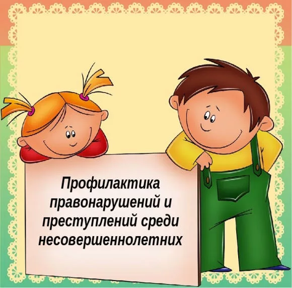 Скажем «Нет» подростковой преступности — ГБОУ СОШ №2 им. Героя Советского Союза Г.Н. Гурьянова ж.-д. ст. Шентала