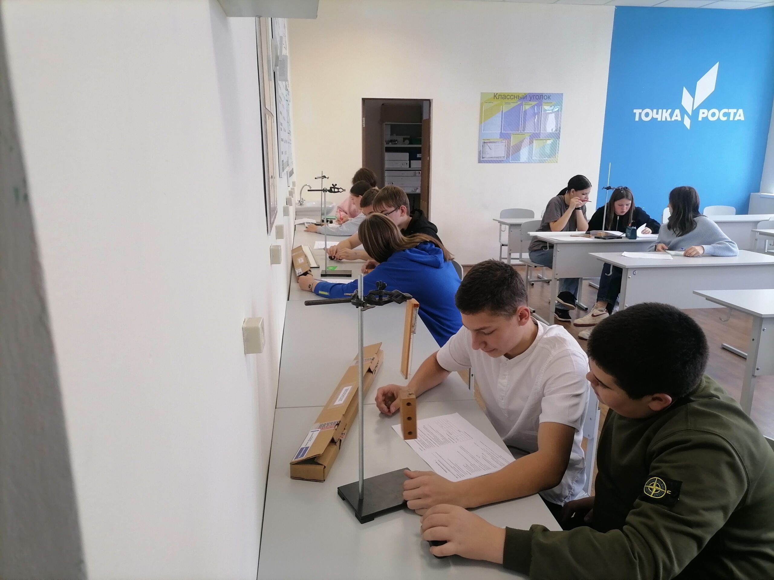 Точка Роста